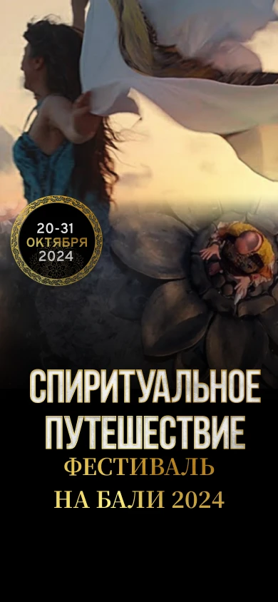 Спиритуальное Путешествие