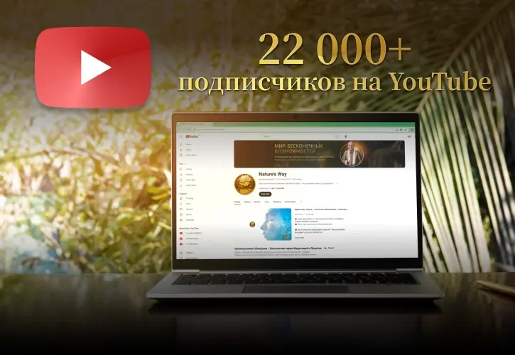 Присоединяйтесь к нашему сообществу на YouTube!